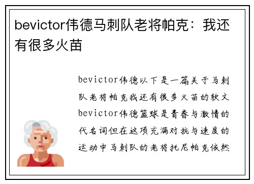 bevictor伟德马刺队老将帕克：我还有很多火苗